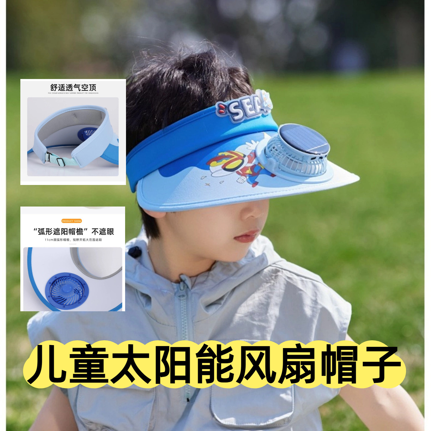 儿童太阳能风扇防晒帽子夏季可充电男童女童遮阳帽空顶海边沙滩