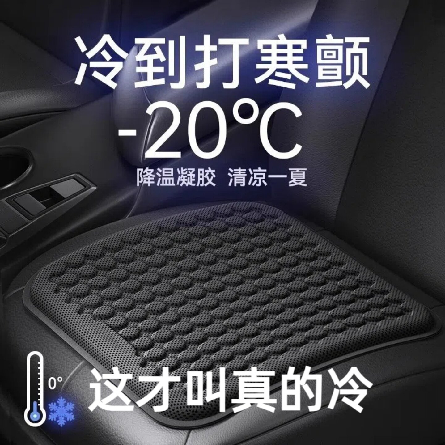 汽车冰凉坐垫夏季凝胶凉垫方形四季通用家车两用屁屁垫冰丝座椅