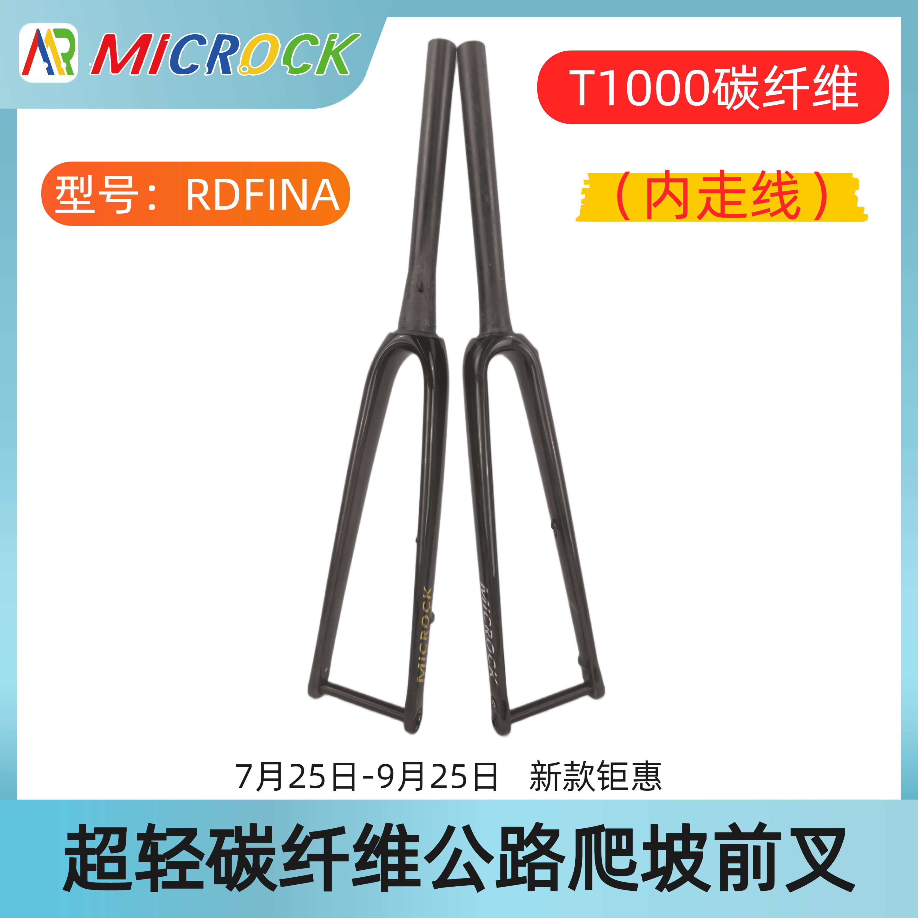 MICROCK小石T1000全碳纤维公路前叉硬叉山马车全内走线700C锥管