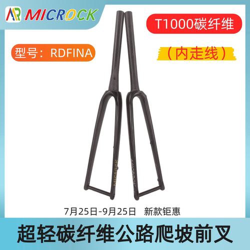 大石BIGROCK碳纤维前叉MICROCK