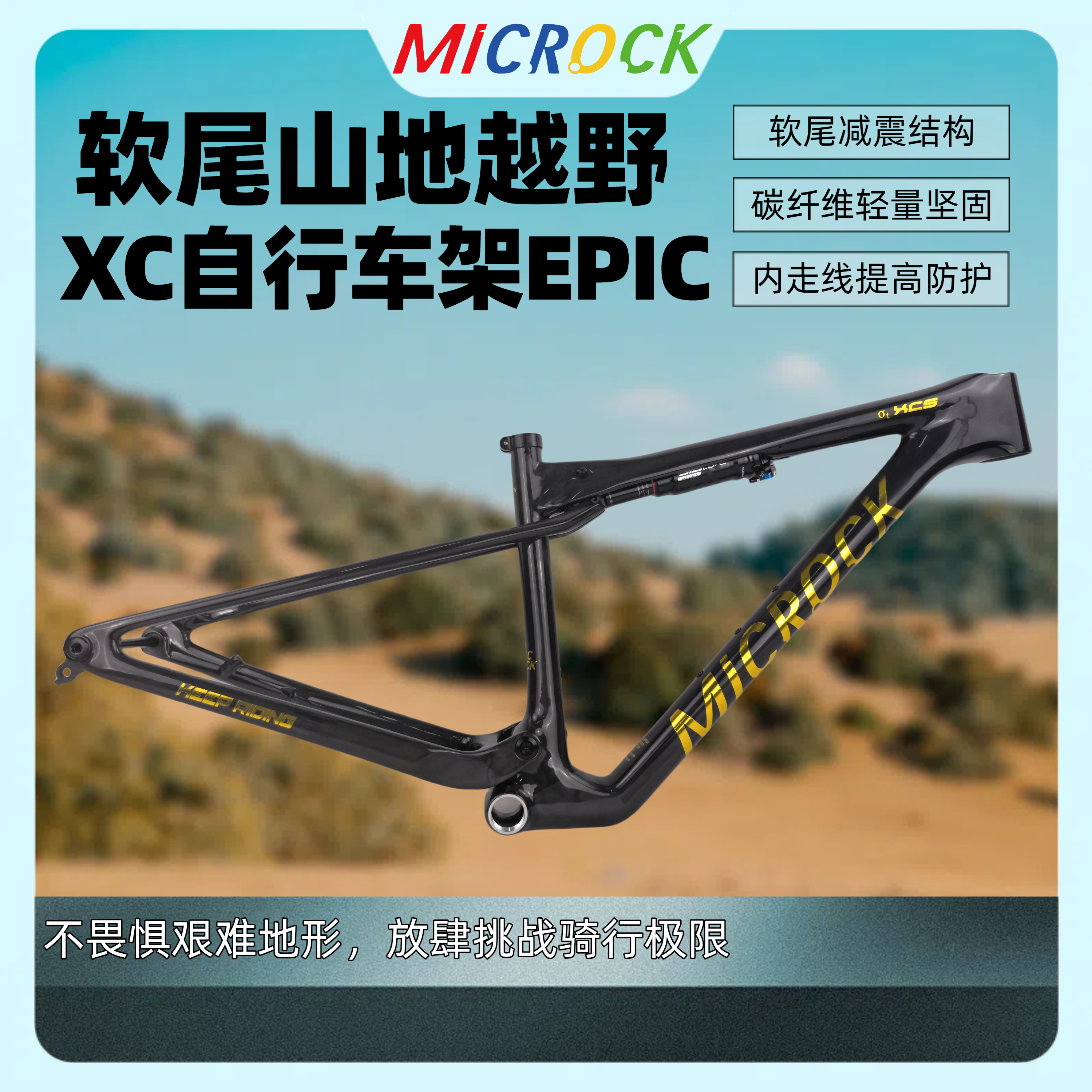 微滚单车全碳纤维T1100软尾山地车架EPIC WC XC 29er UDH EPS DNM
