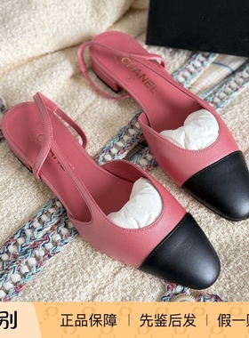 【 现货折扣】Chanel 经典款 slingback 平底