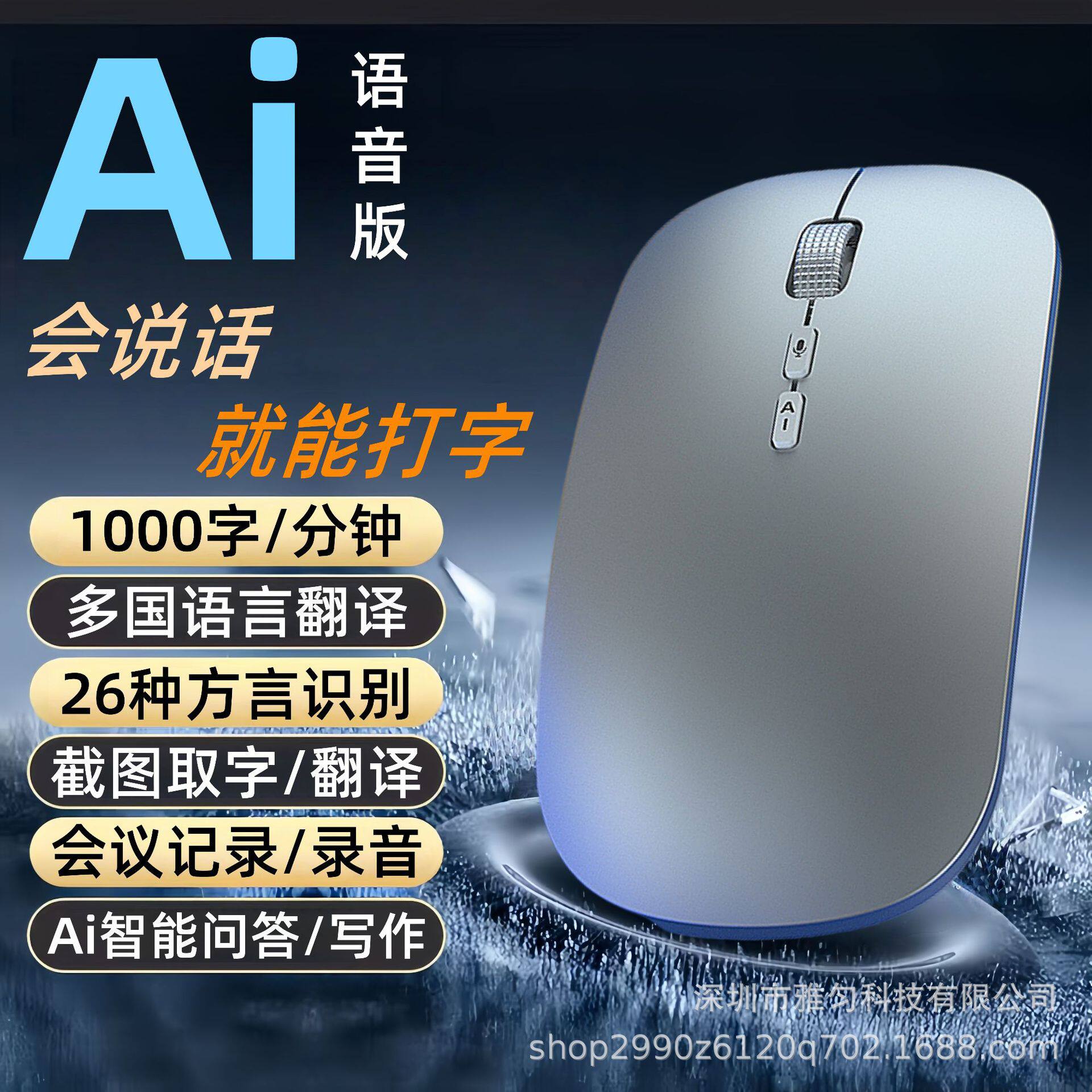 语音控制Ai智能充电鼠标三模静音1000回报率终身免费打字翻译神器