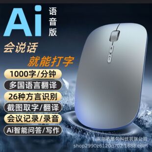 语音控制Ai智能充电鼠标三模静音1000回报率终身免费打字翻译神器