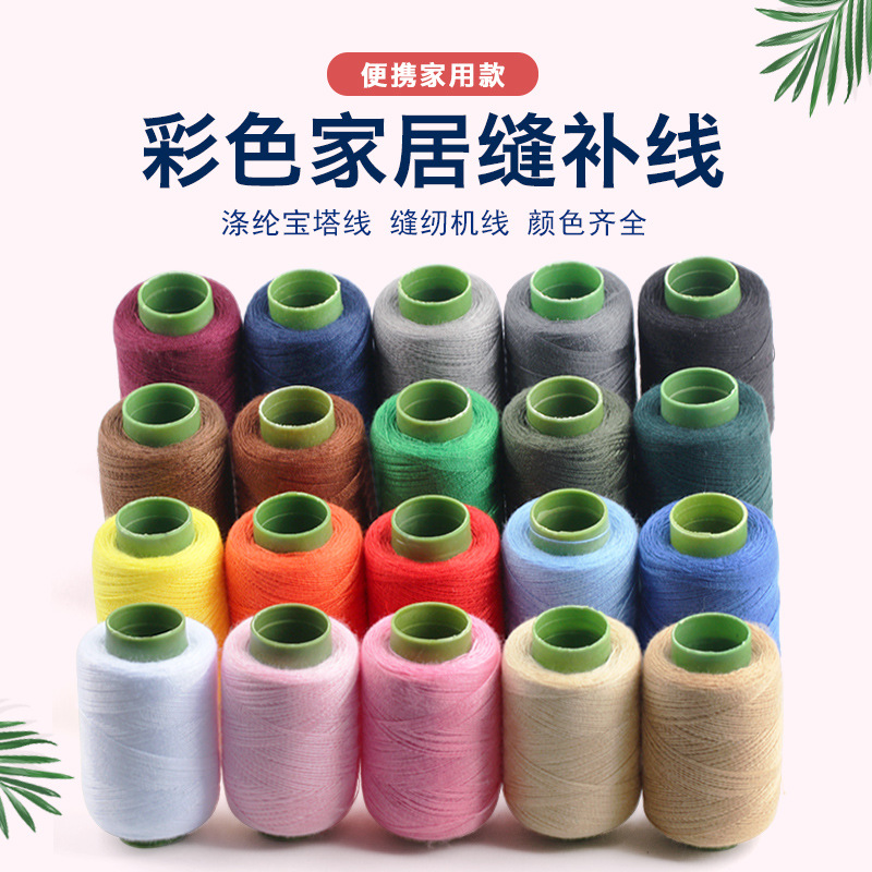 家用彩色缝纫线缝衣服线缝纫机小卷黑白色宝塔线手缝针线手工线团