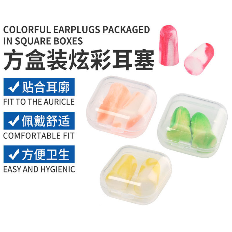 炫彩双色钟型耳塞 防噪音防呼噜隔音耳塞 睡眠慢回弹记忆棉耳塞