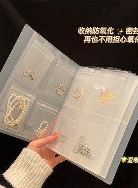 耳环戒指防氧化袋子项链耳饰首饰防尘饰品收纳册透明收纳包密封袋