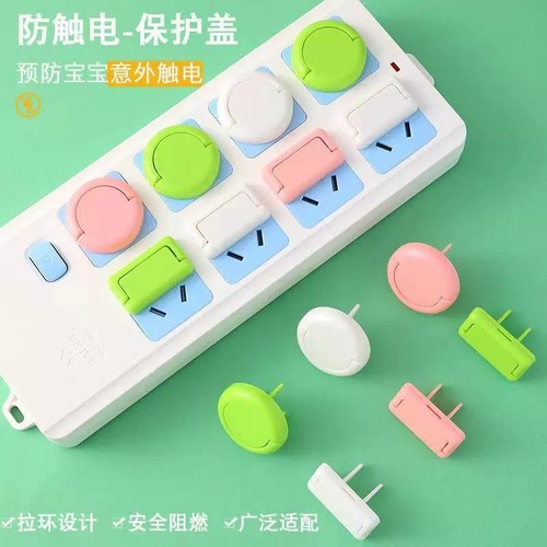 儿童插座保护套宝宝防触电安全塞开关插板插头孔电源插婴儿防护盖