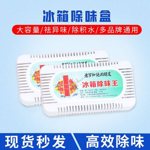 冰箱除味剂去味净化器臭氧活性炭吸味除异味盒家用除臭剂祛味神器