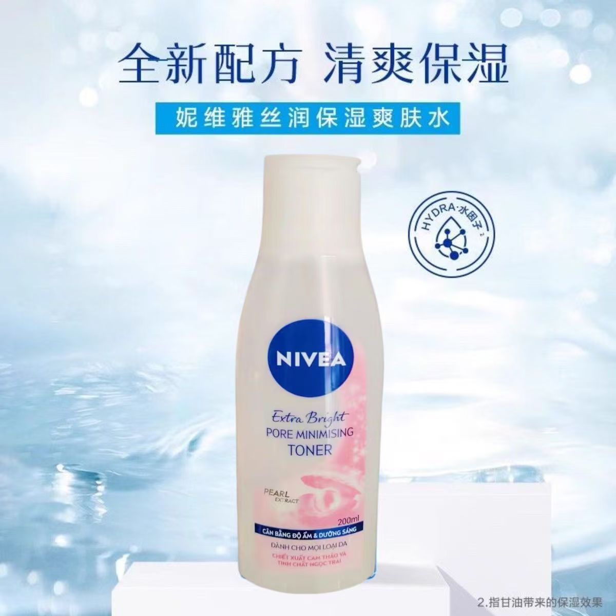 妮维雅丝柔美白爽肤水200ml保湿补水清爽滋润护肤保湿水