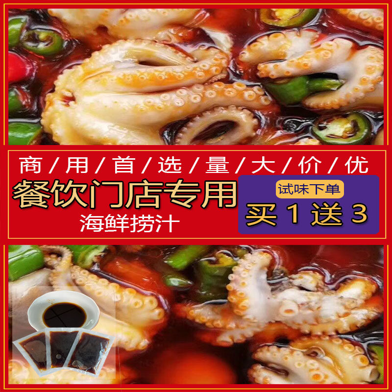 金钰食品海鲜捞汁5l柠檬虾拌凉菜生腌捞汁蘸饺子商用家用