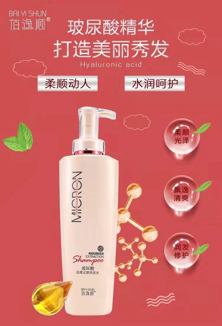 佰逸顺玻尿酸洗发水发膜清爽蓬松控油去屑止痒丝滑滋养