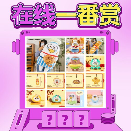 小刘鸭面包店快闪  自嘲熊 一番赏扭蛋机毛绒盲盒自组赏正版周边