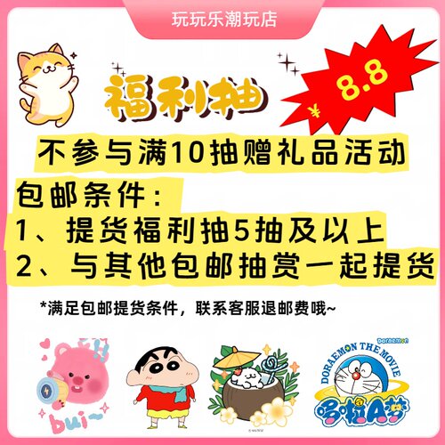 【福利抽】 蜡笔小新 三丽鸥 ckw 吉伊卡哇 毛绒公仔 盲盒