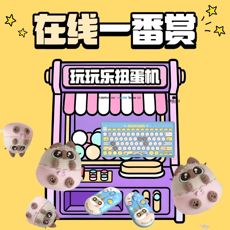 小豆泥 樱桃小丸子 生活周边 盲盒 自组赏 礼物 扭蛋 一番赏