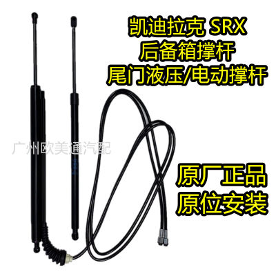 适用凯迪拉克SRX10-16款电动尾门撑杆尾箱盖行李箱支撑杆电动液压