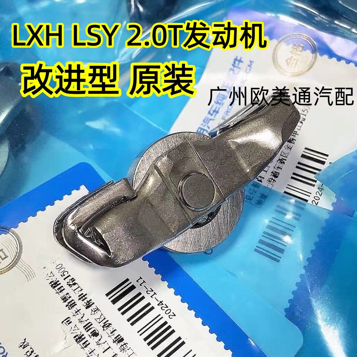 适用凯迪拉克XT4 XT5XT6CT5CT6 2.0T气门摇臂顶杯LSY LXH原厂改进