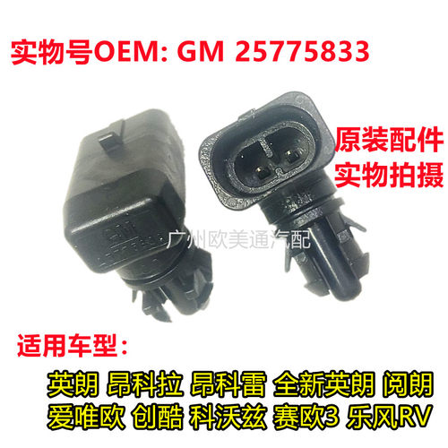 适用于别克英朗科鲁泽迈锐宝科沃兹室外温度传感器环境温度感应器