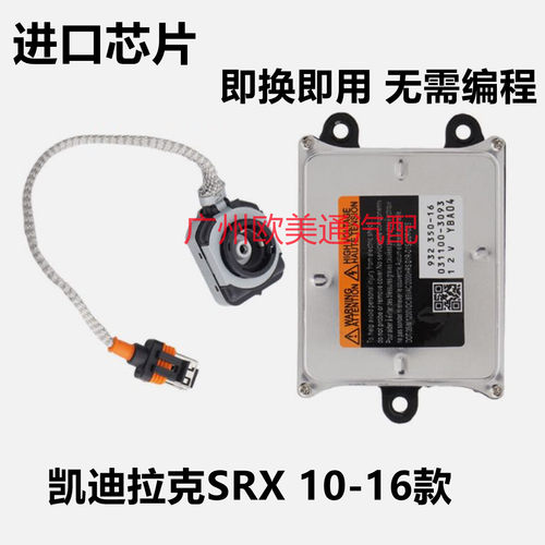 适用凯迪拉克SRX氙气大灯控制模块安定器高压包电脑板疝气镇流器