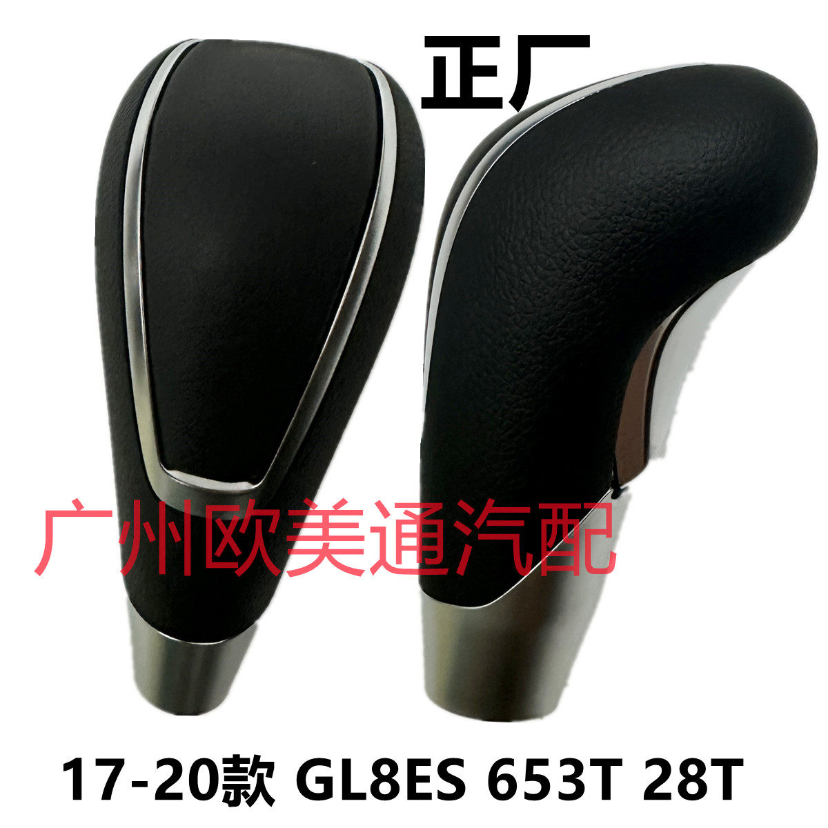 适配别克17-22款GL8ES 653T28T换挡手球排挡杆手球挂档手柄档把头