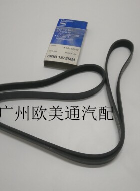 适用于别克凯越HRV1.6乐风乐聘1.4风扇发电机皮带空调皮带6PK1875