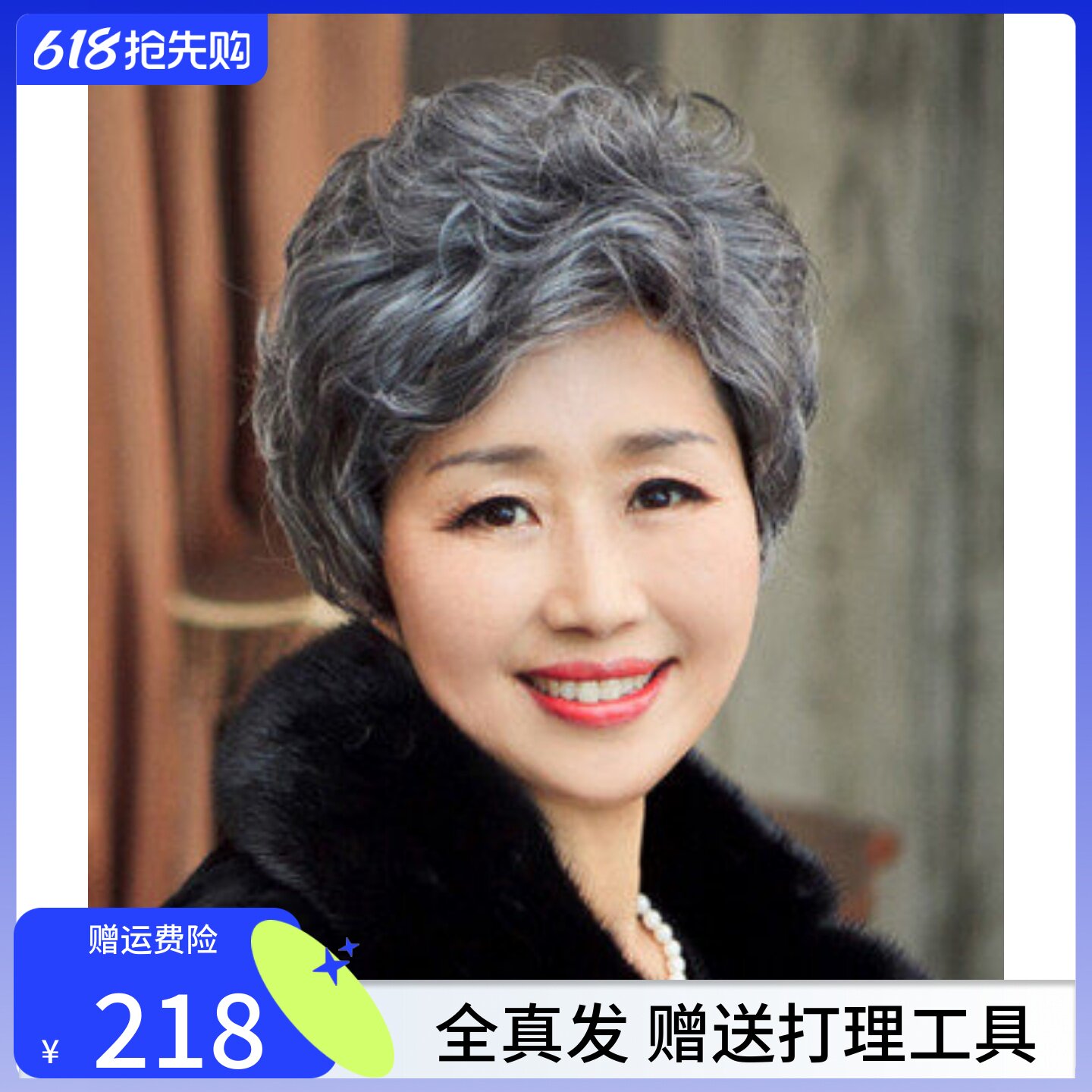 包邮中老年花白假发短发女慈祥妈妈花白色老年人奶奶款短卷发