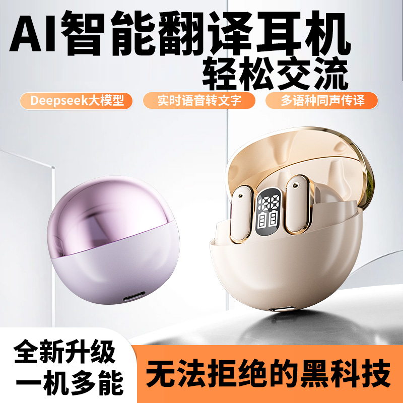 2025新款蓝牙耳机DeepSeek智能AI翻译同声传译安卓苹果华为通用