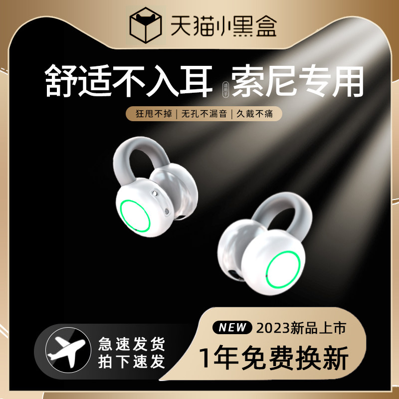 IGQ适用SONY索尼骨传导蓝牙耳机无线运动不入耳夹挂耳式传感新款