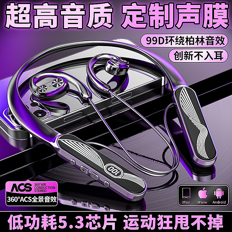 超高音质挂脖式蓝牙耳机大电量
