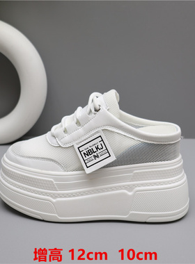 厚底增高12cm包头半拖鞋夏季外穿内增高透气10cm无后跟懒人小白鞋