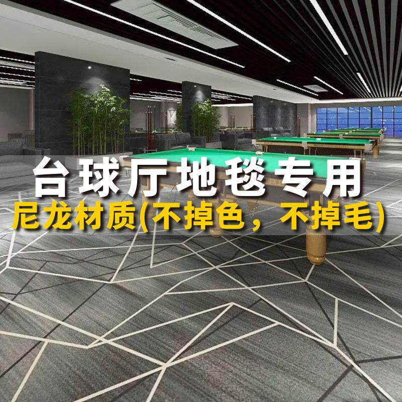 台球厅地毯专用尼龙满铺桌球室球房全整铺台球室印花阻燃隔音防火