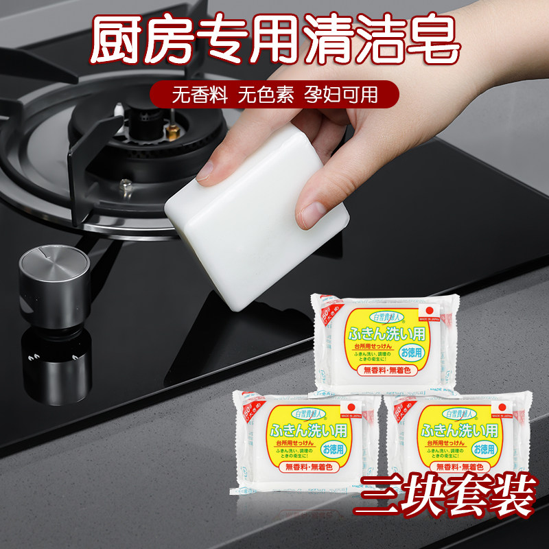 日本进口厨房专用肥皂强力去污皂图片