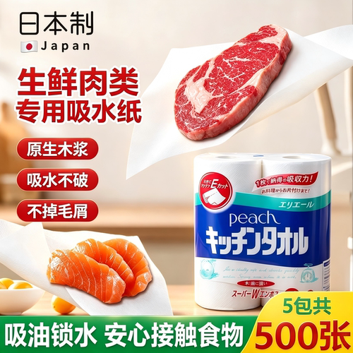 日本进口厨房吸水纸牛排纸