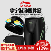 Li Ning swimming suit men's swimming trunks 5-point professional adult suit swimming equipment men's anti embarrassment suit hot spring