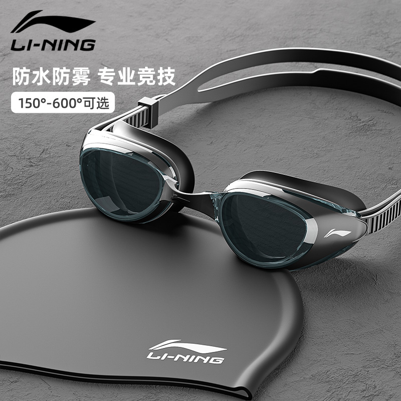 李宁泳镜男款高清防水防雾近视度数专业游泳眼镜装备女士泳帽套装