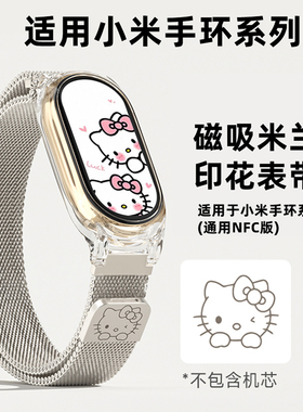 适用小米手环9表带链10金属磁吸8NFC版7新品6智能5腕带4女生3系列