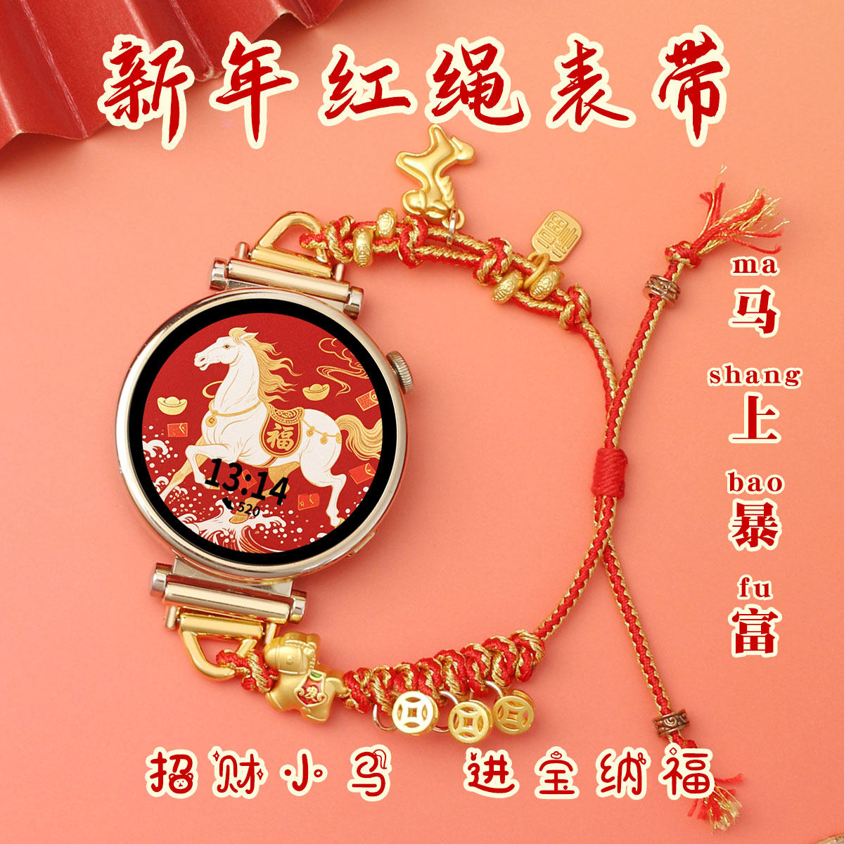 GT6马年新款编织创意红绳表带链