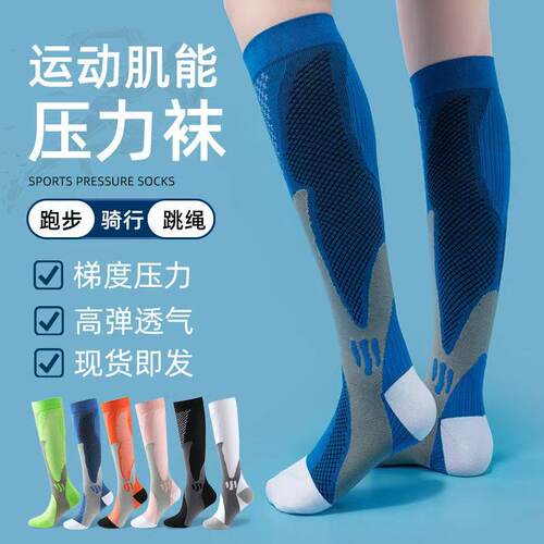 长筒压缩袜跑步健身显瘦小腿