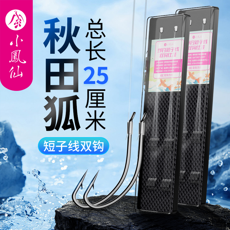 小凤仙手工精绑鱼钩进口原丝
