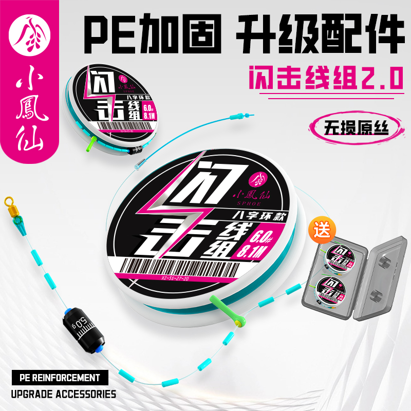小凤仙进口原丝线组主线组成品套装全套拉力强劲钓鲫鱼正品钓鱼线