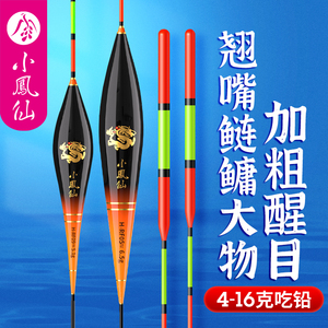 小凤仙 [大物鲢鳙鱼漂高灵敏加粗醒目抗走水青草鳊翘嘴超长行程浮漂]