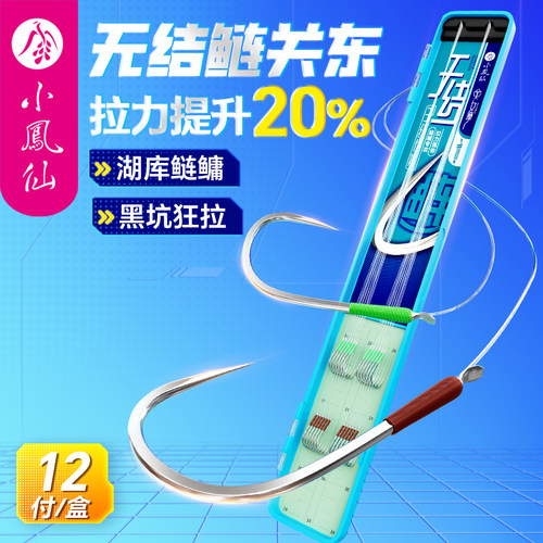 小凤仙无结鲢鳙新关东
