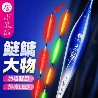 小凤仙OLED鲢鳙大物夜光漂行程漂