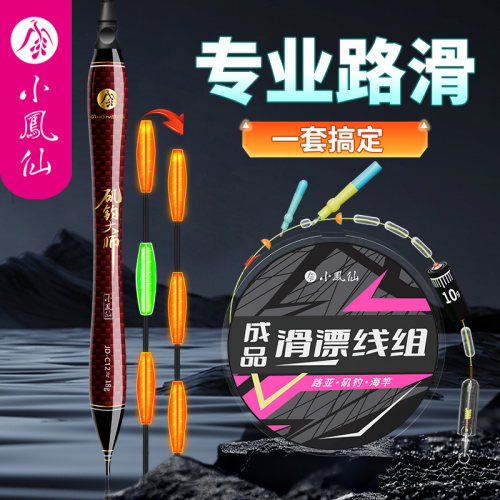 小凤仙专业路滑线组成品鱼线套装