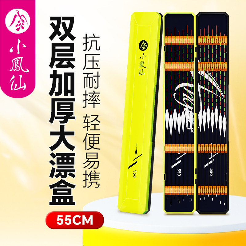 小凤仙便携鱼漂盒大容量多功能鱼漂浮漂套装专用收纳加长加宽漂盒