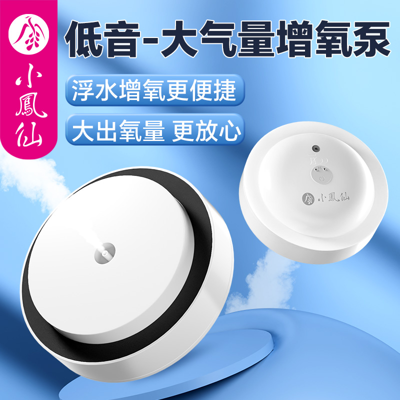 小凤仙浮水增氧泵钓鱼专用充氧器