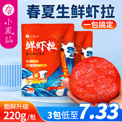 小凤仙生鲜虾拉成品鲜虾伴侣