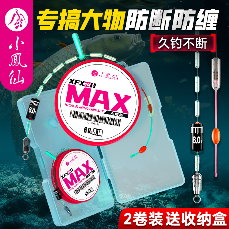 小凤仙大物线组全套装成品主线组