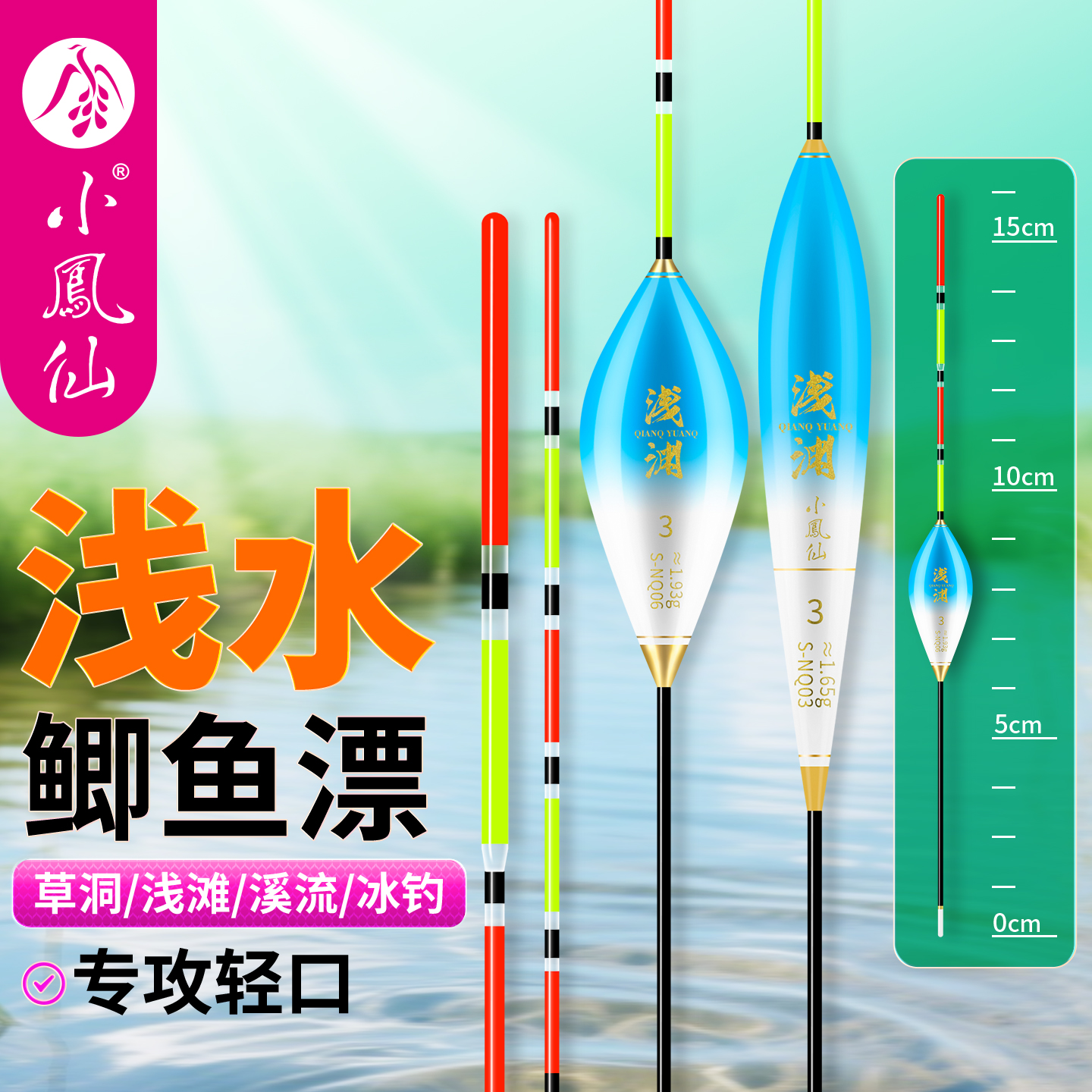 小凤仙浅水鲫鱼漂醒目高灵敏浮漂