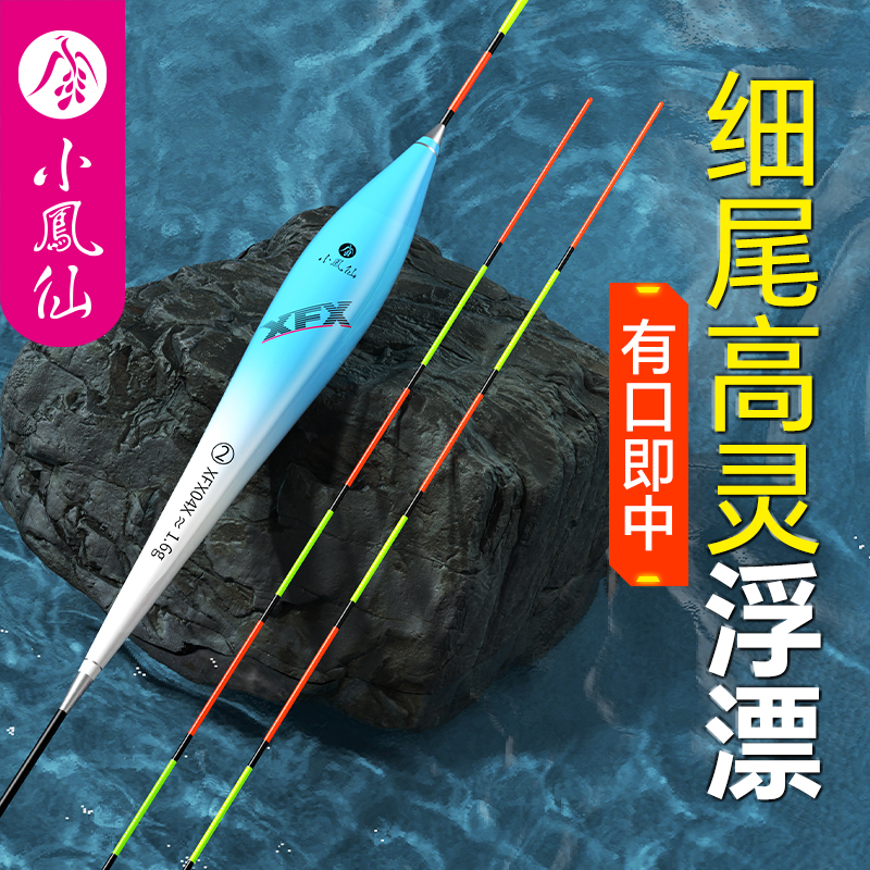 小凤仙细尾高灵敏轻口浮漂